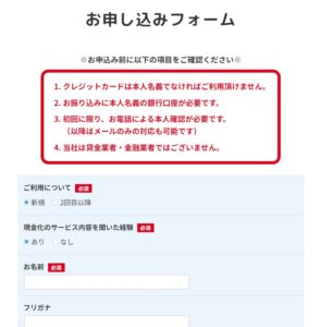 クレジットカード現金化業者「GENKINKA ITORI」のお申し込みフォーム